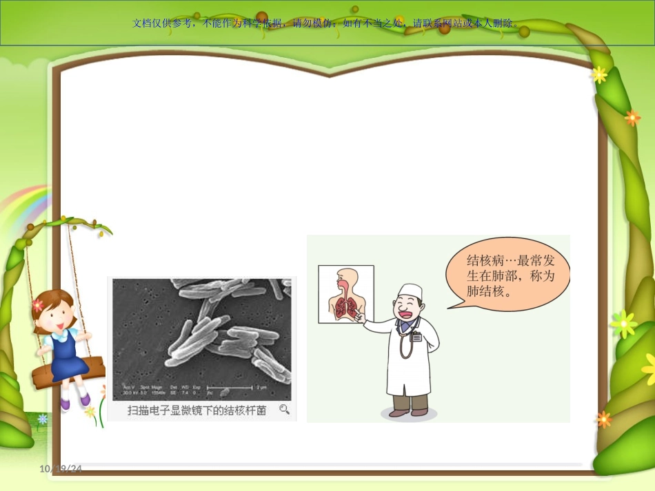保持校园卫生远离传染病课件_第3页