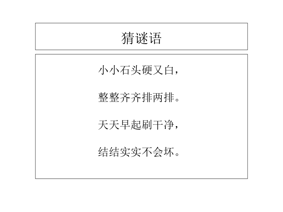 保护牙齿课件_第2页