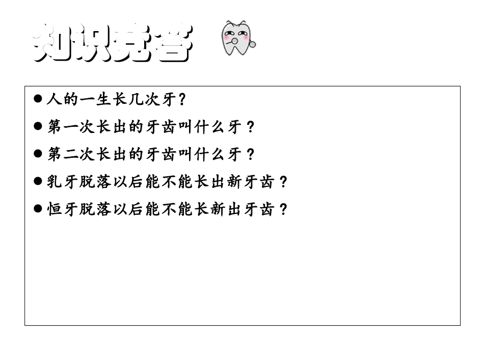 保护牙齿课件_第3页