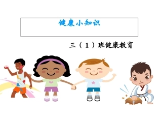 保护牙齿课件