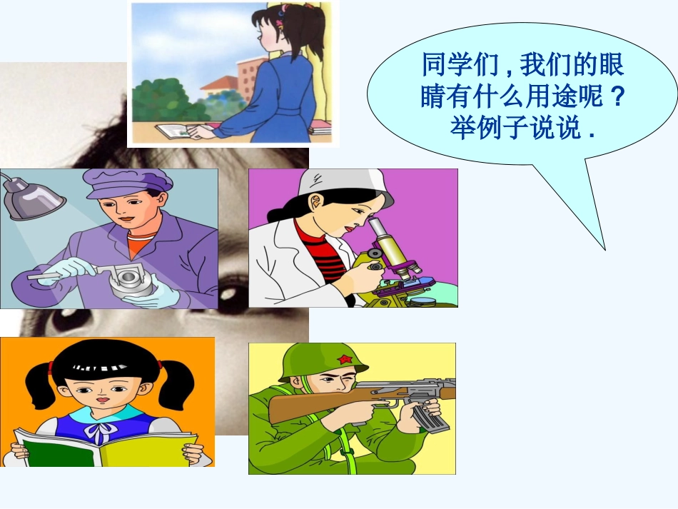 保护眼睛从我做起_第2页