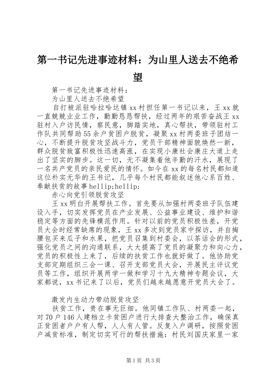 第一书记先进事迹材料为山里人送去不绝希望_第1页