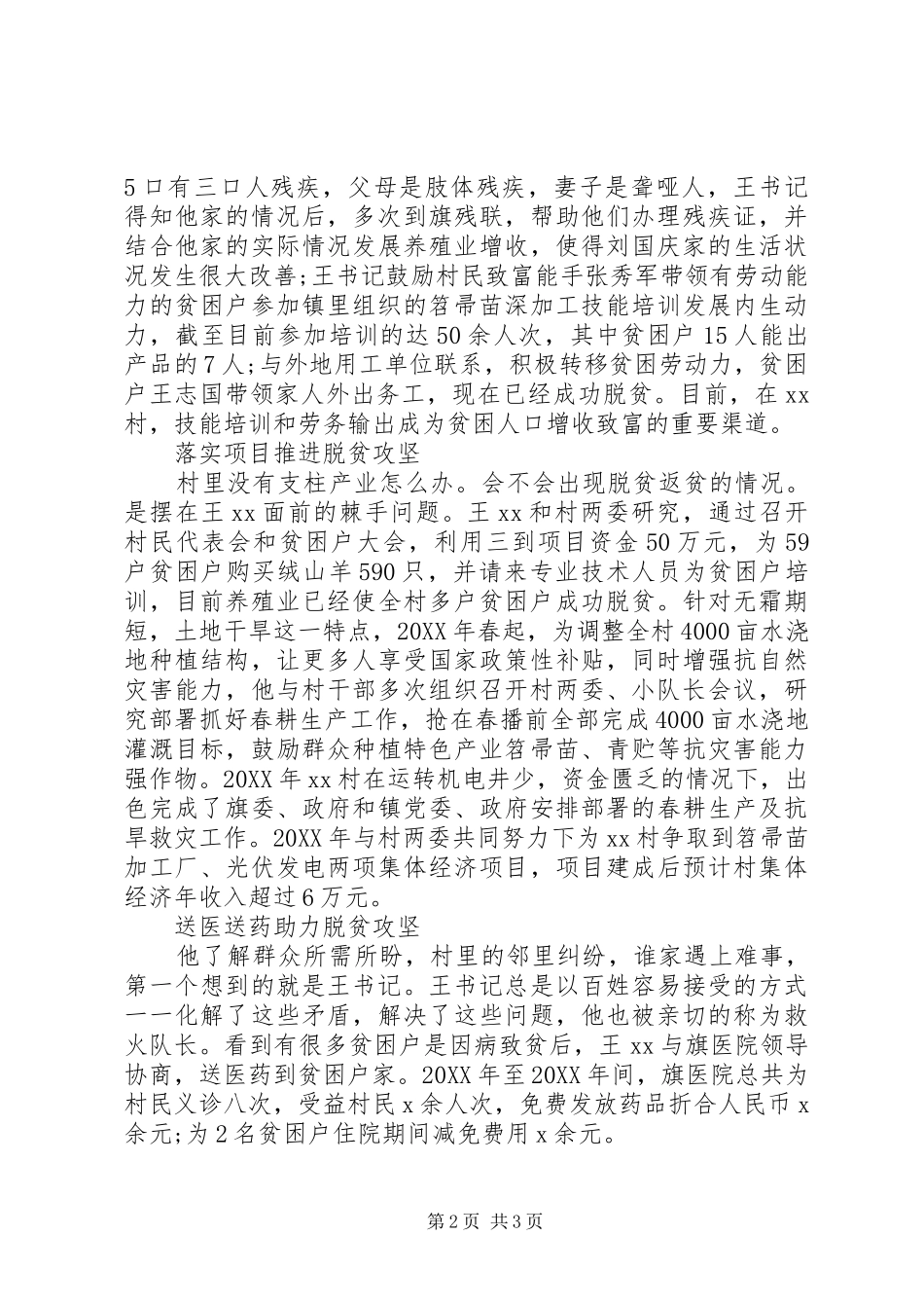 第一书记先进事迹材料为山里人送去不绝希望_第2页