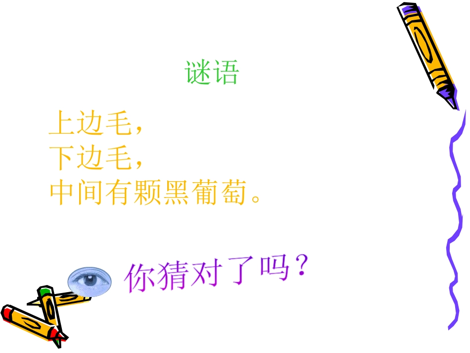 保护眼睛预防近视珍爱生命及安全常识_第2页