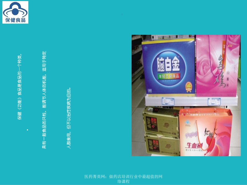保健品培训资料_第2页