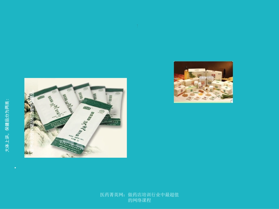 保健品培训资料_第3页