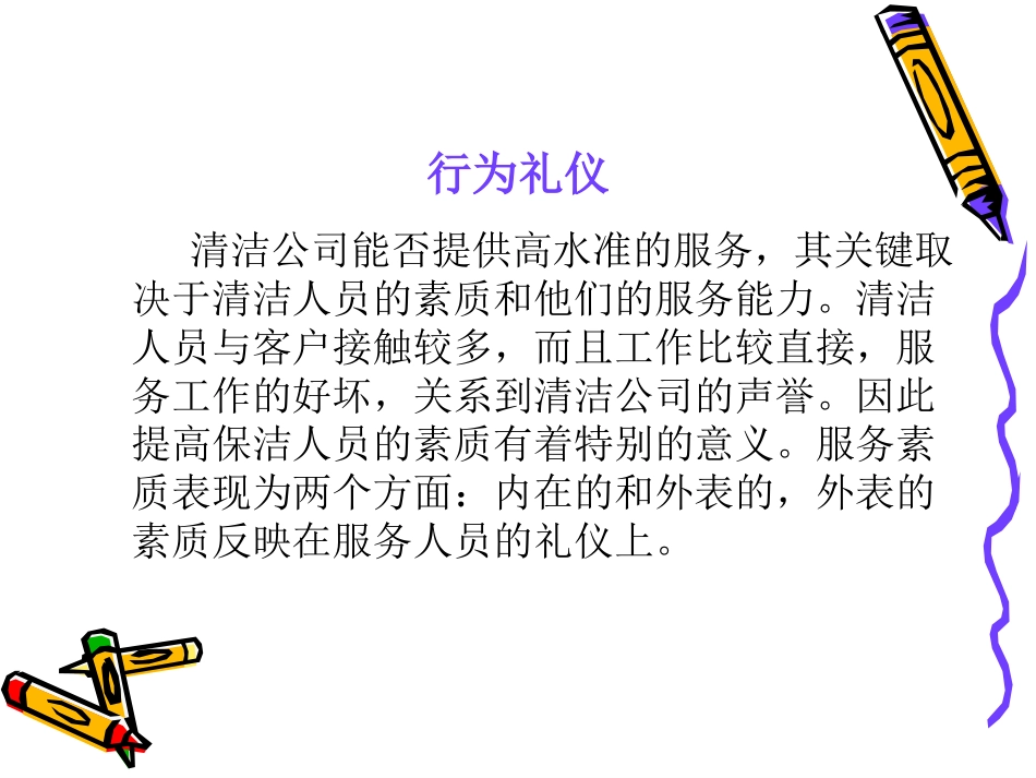 保洁服务培训资料_第2页