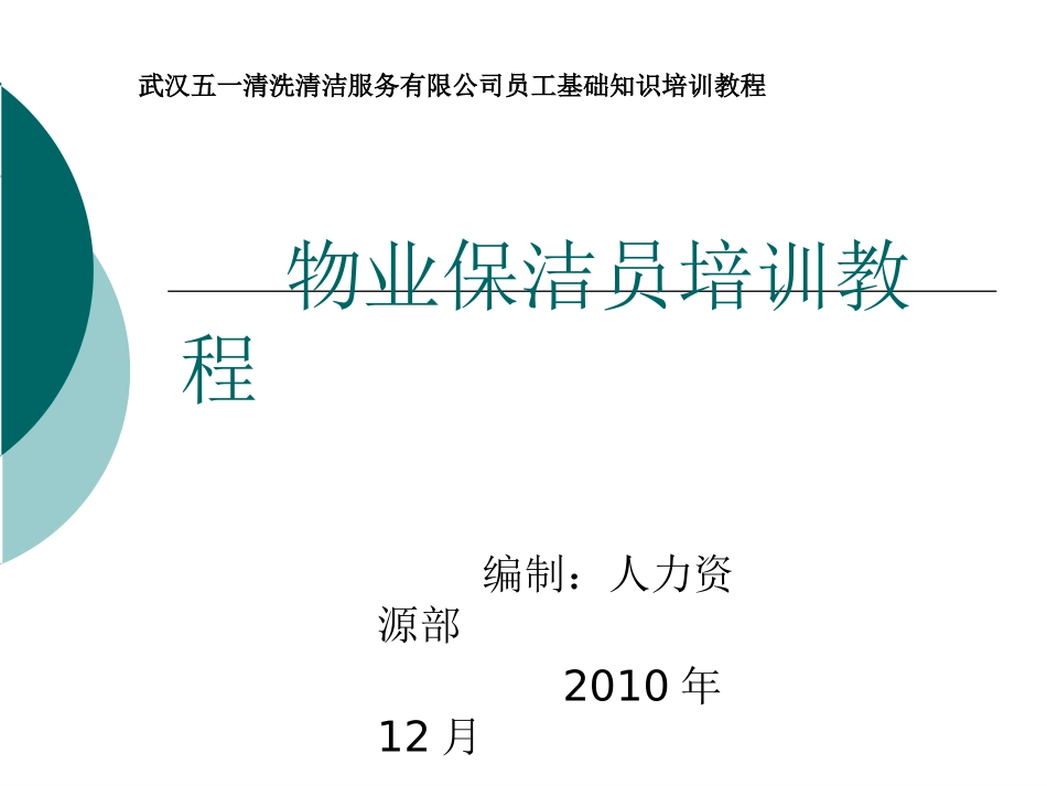保洁员培训课件_第1页