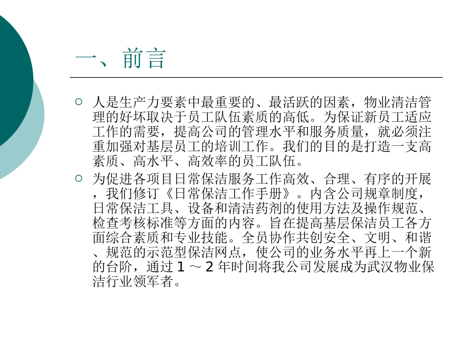 保洁员培训课件_第2页