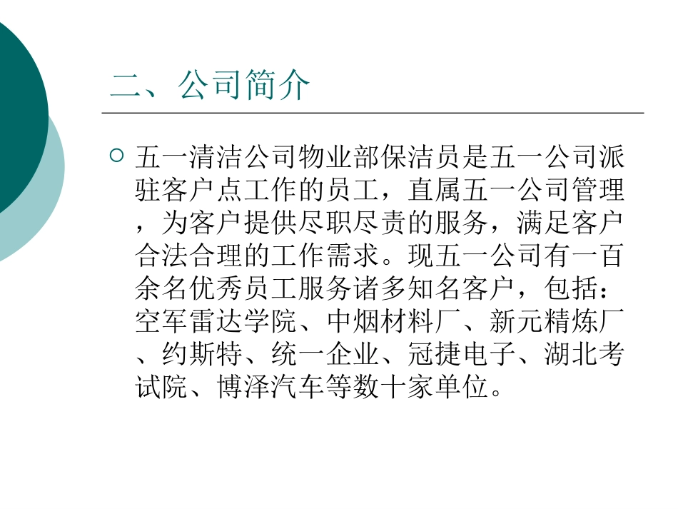 保洁员培训课件_第3页