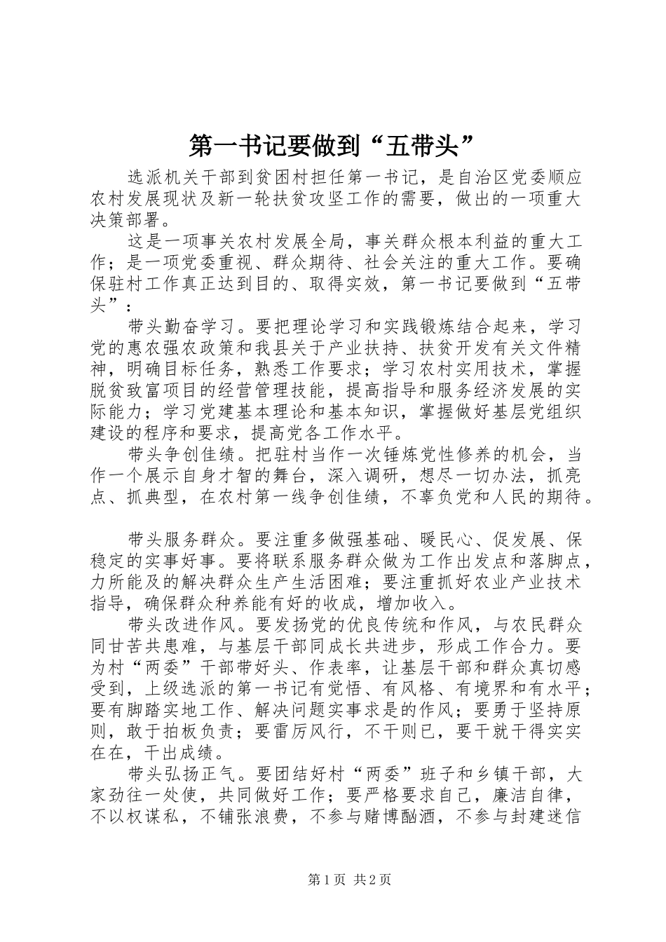 第一书记要做到五带头_第1页