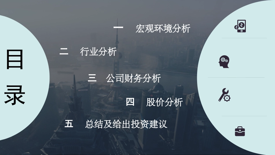 保利地产财务分析_第2页