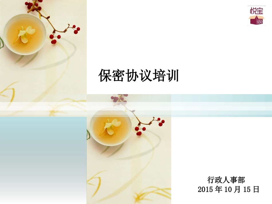 保密协议。。_第1页