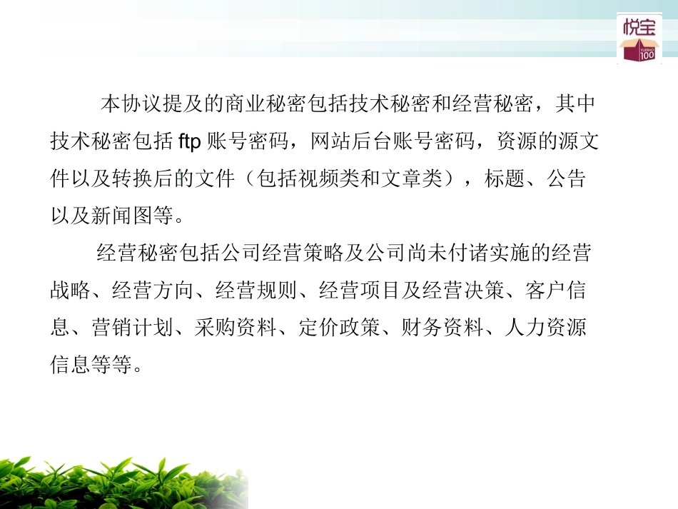 保密协议。。_第2页