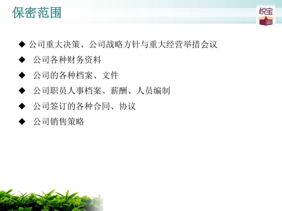 保密协议。。_第3页