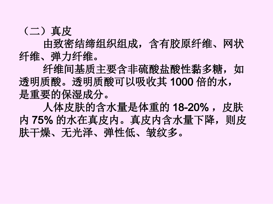 保湿类化妆品资料_第2页