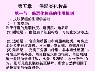 保湿类化妆品资料