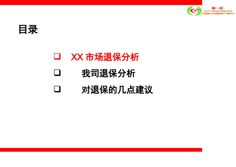 保险公司退保专题数据分析报告22页_第3页