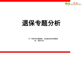 保险公司退保专题数据分析报告22页