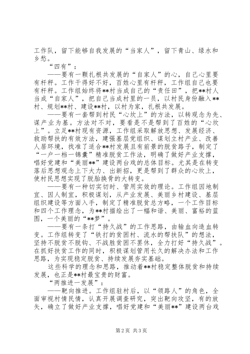 第一书记驻村工作心得_第2页
