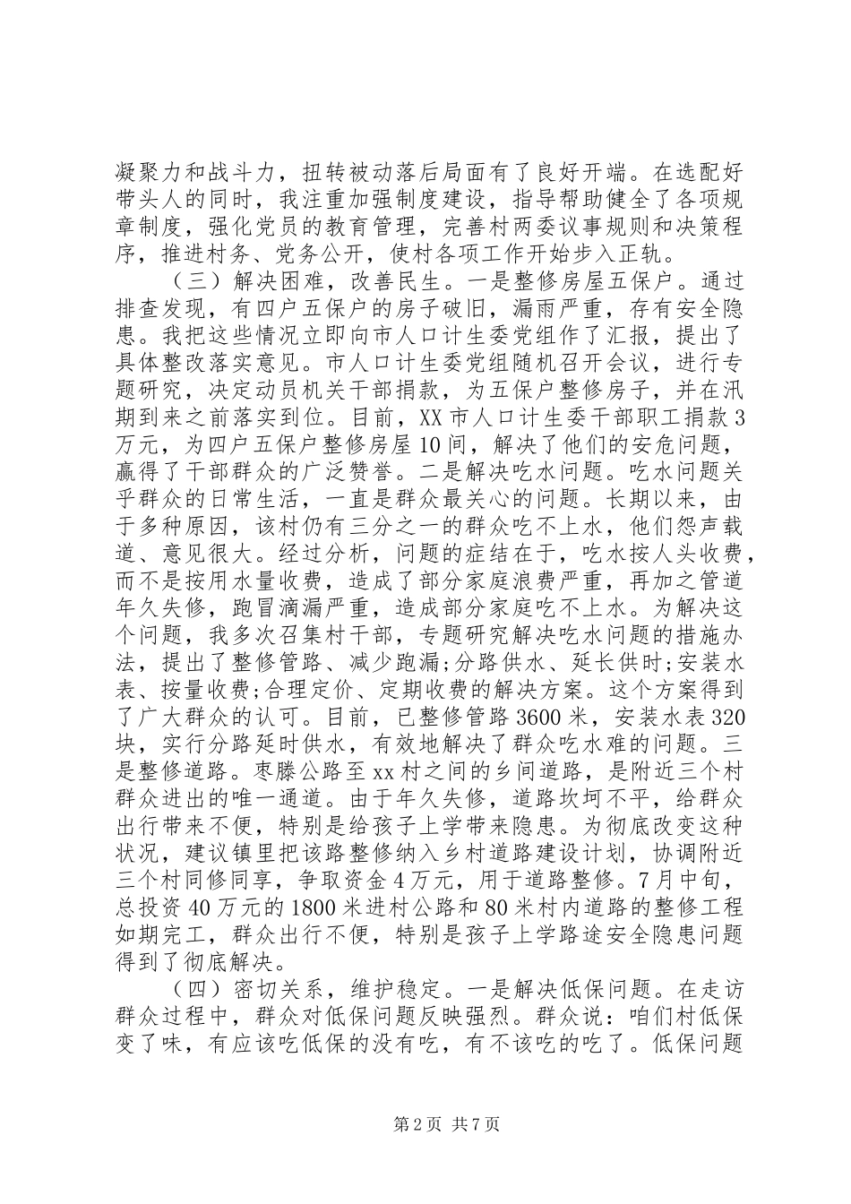 第一书记驻村年终工作总结_第2页