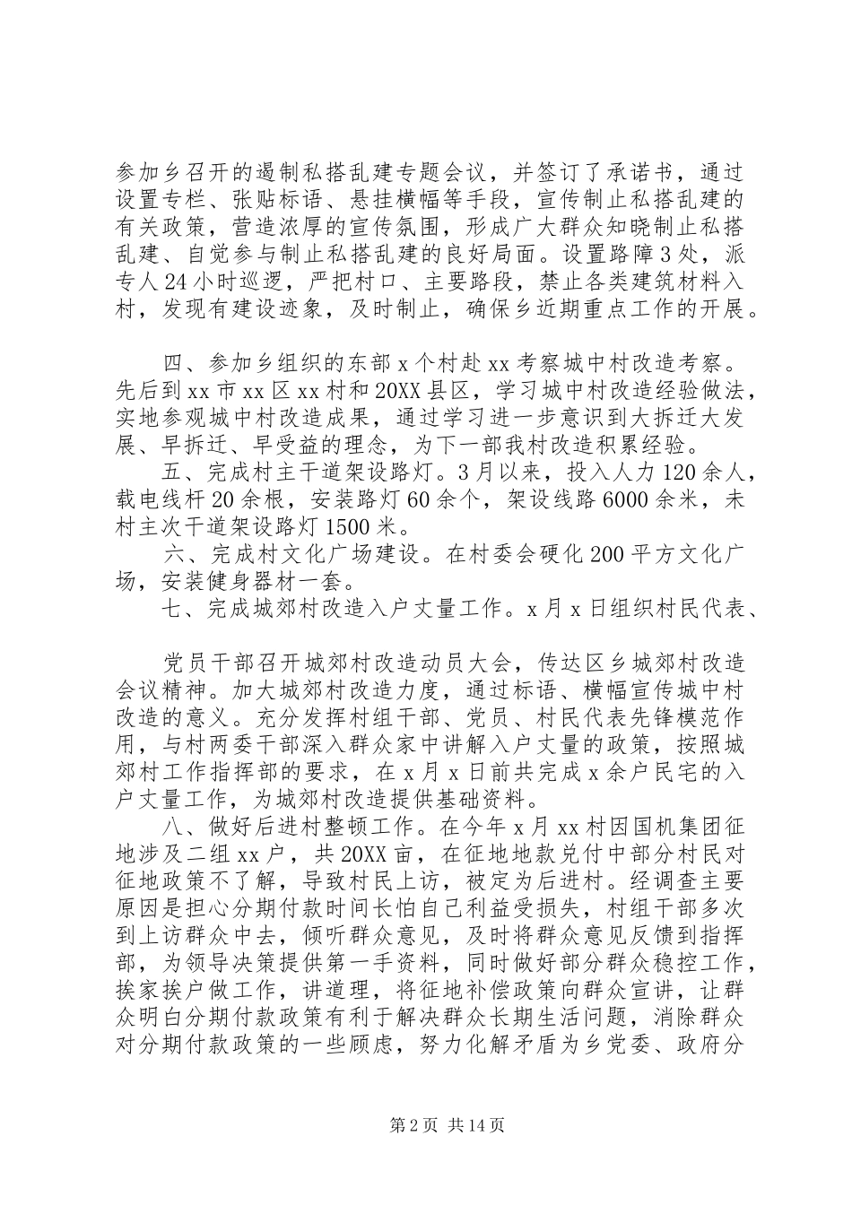 第一书记驻村任职工作总结_第2页