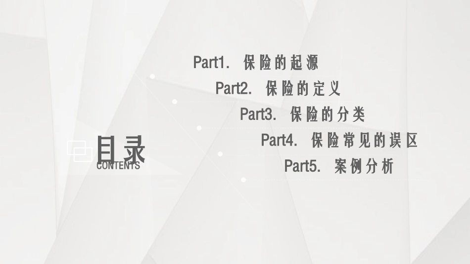 保险入门培训资料_第2页