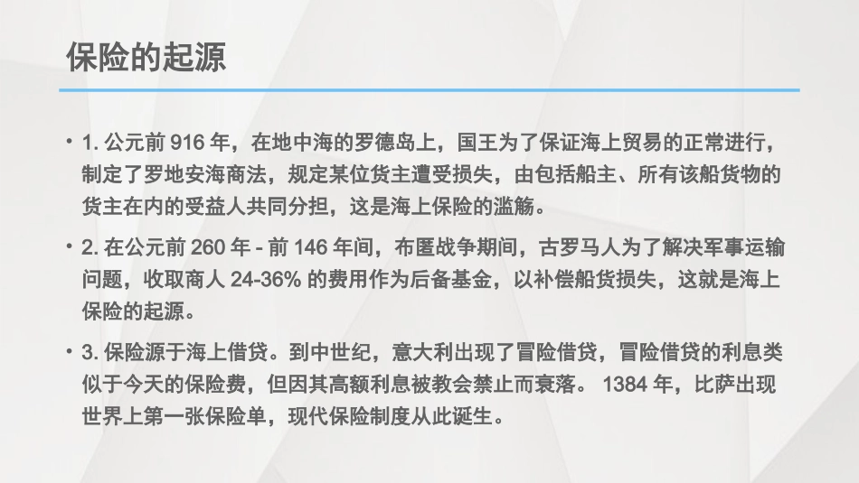 保险入门培训资料_第3页