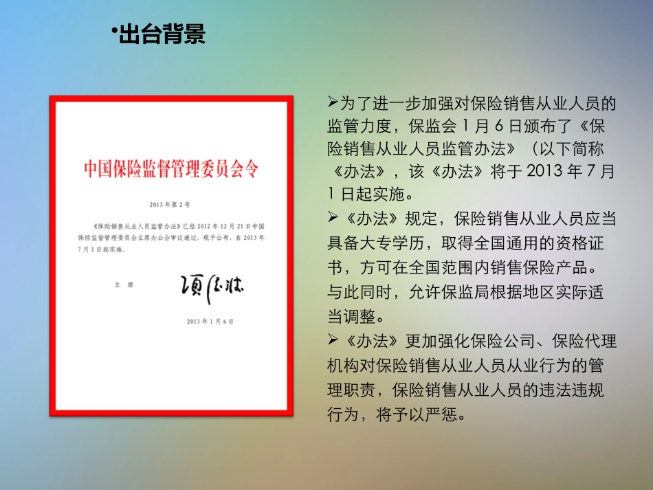 保险销售从业人员监管办法_第2页