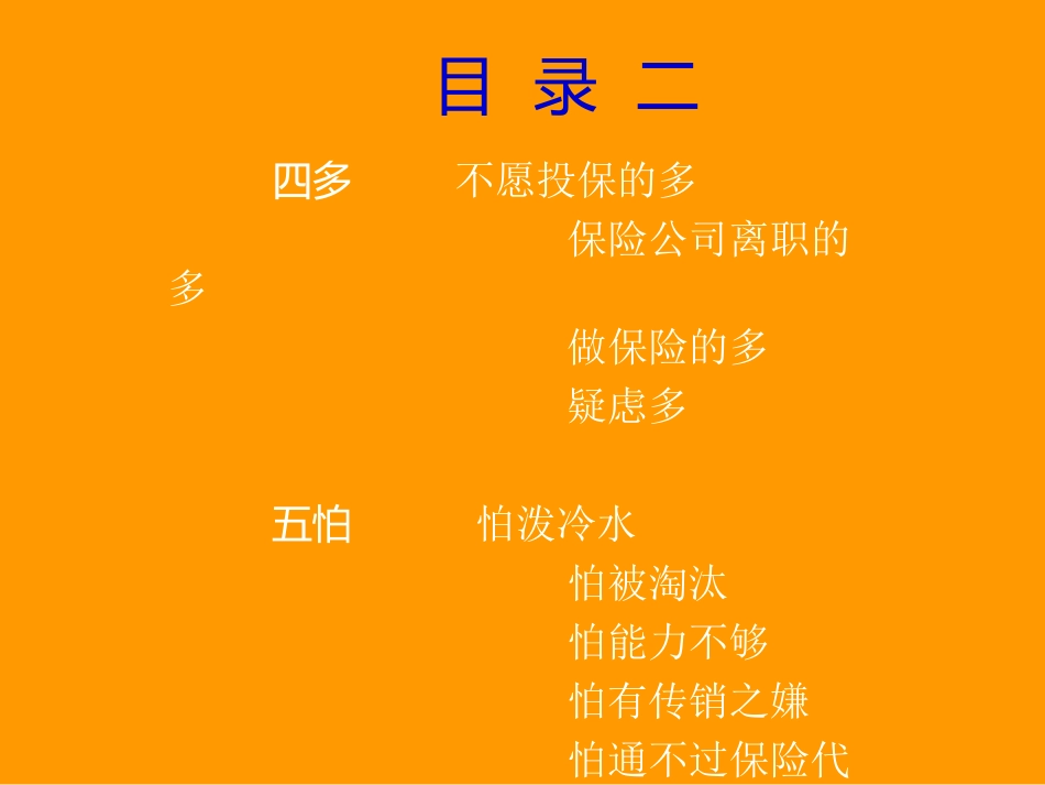 保险销售人员的困惑专题培训课件_第2页
