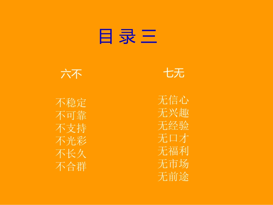 保险销售人员的困惑专题培训课件_第3页