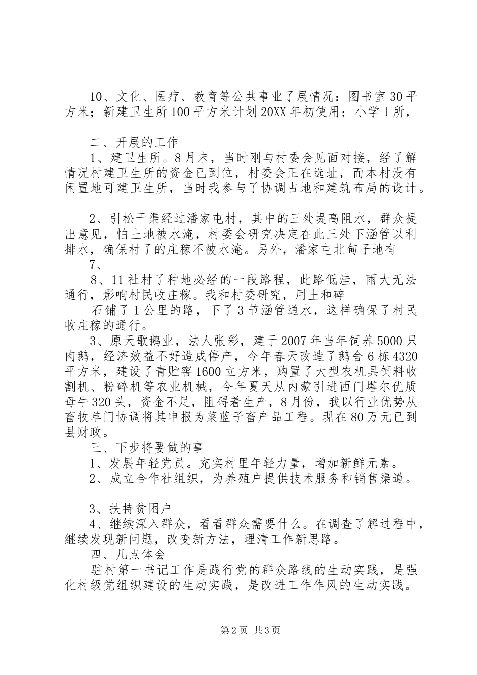 第一书记座谈提纲_第2页