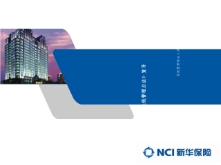 保险业反洗钱管理办法宣导