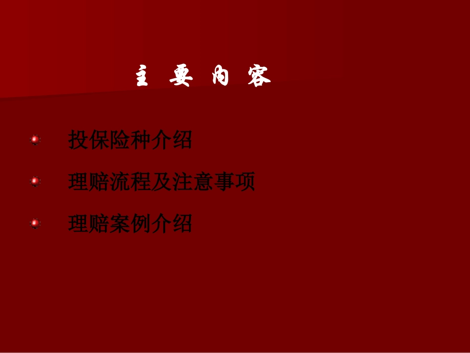保险知识培训课件_第3页
