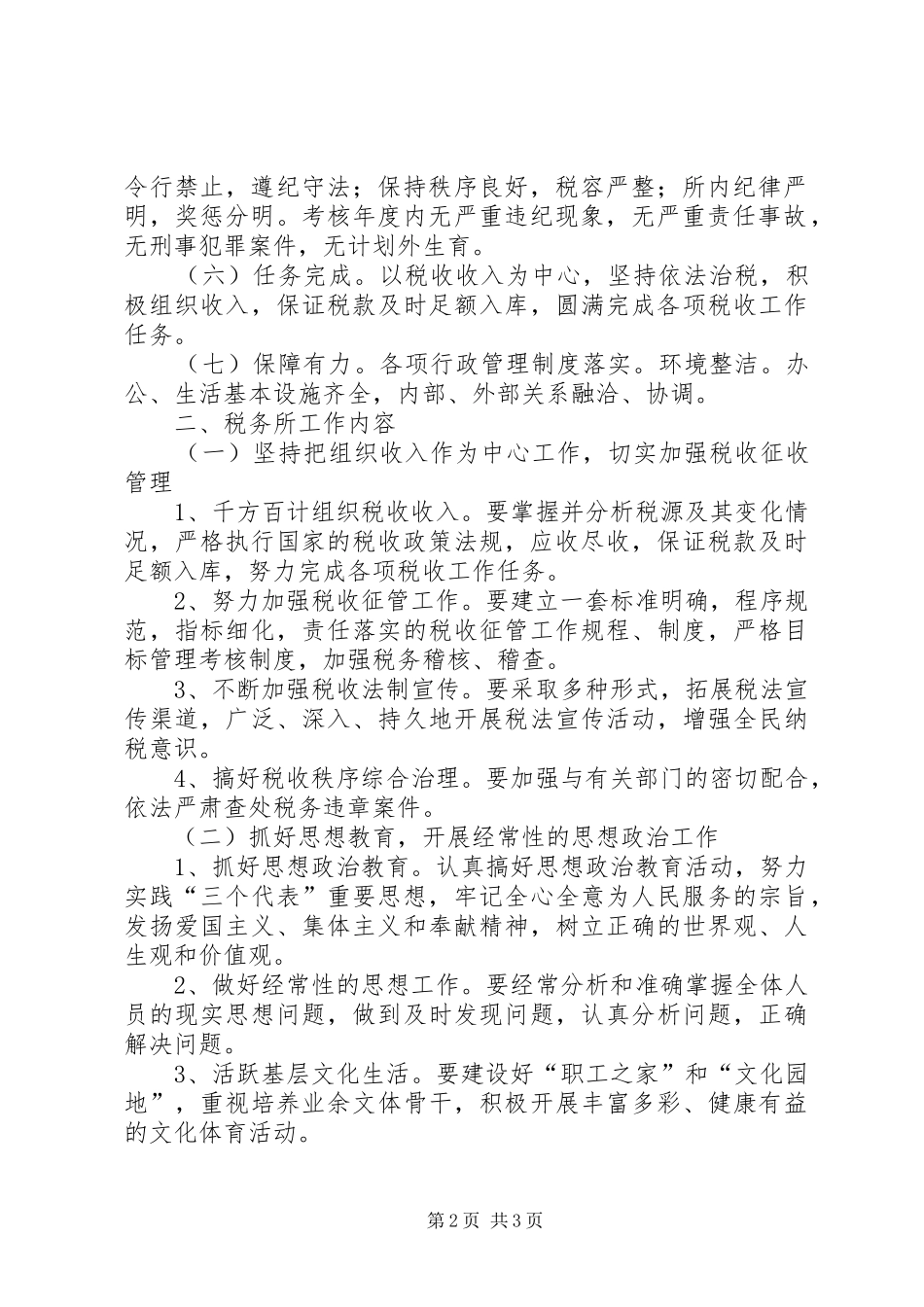 第一税务所区国税局文明税务所建设标准_第2页