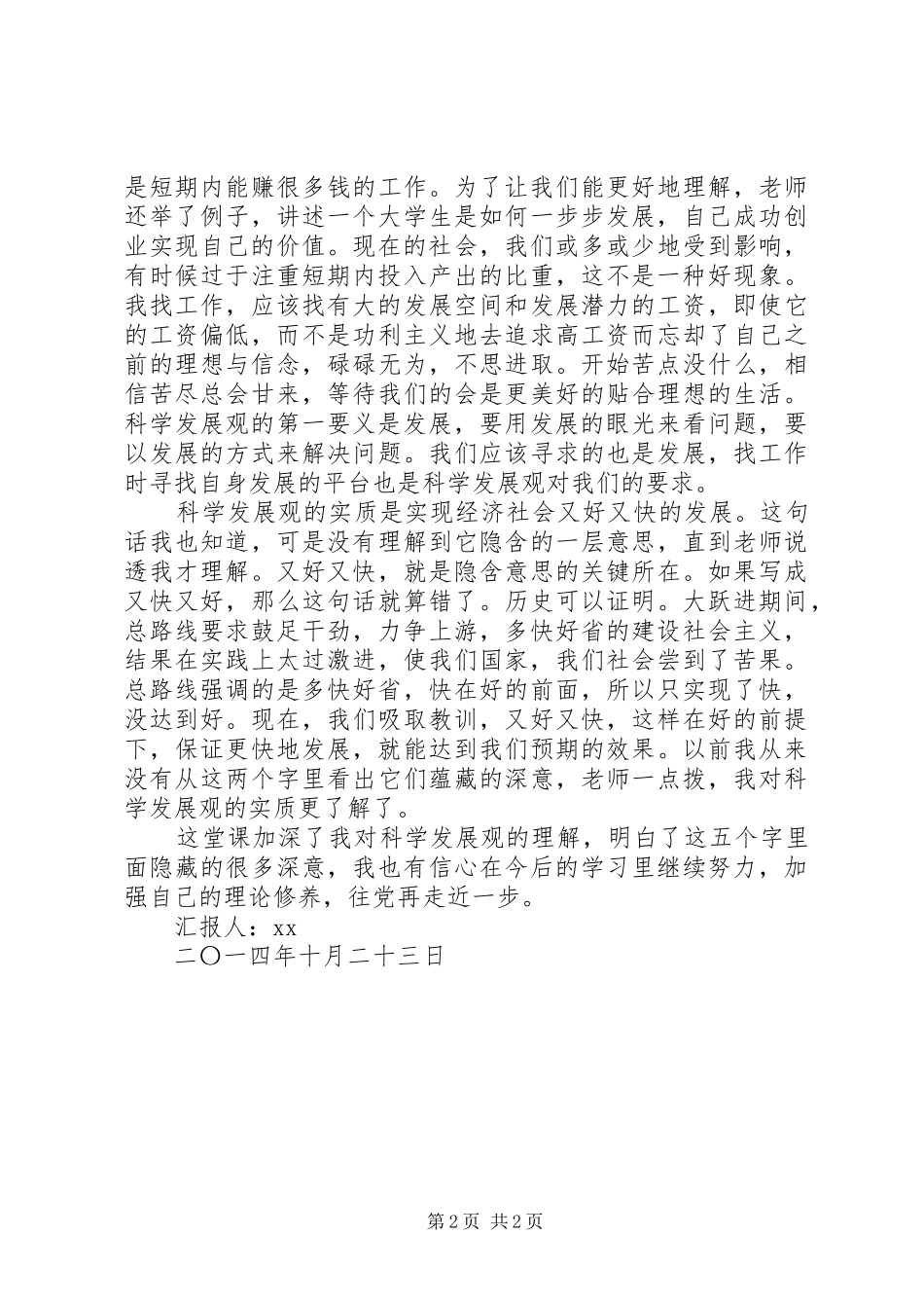 第一堂课个人思想汇报_第2页