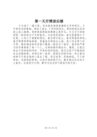 第一天开博读后感