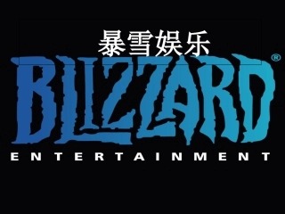 暴雪企业文化
