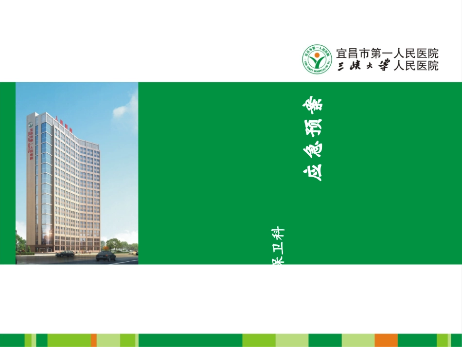 爆炸应急预案_第1页