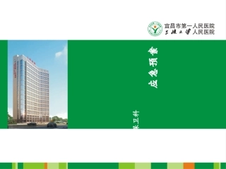 爆炸应急预案