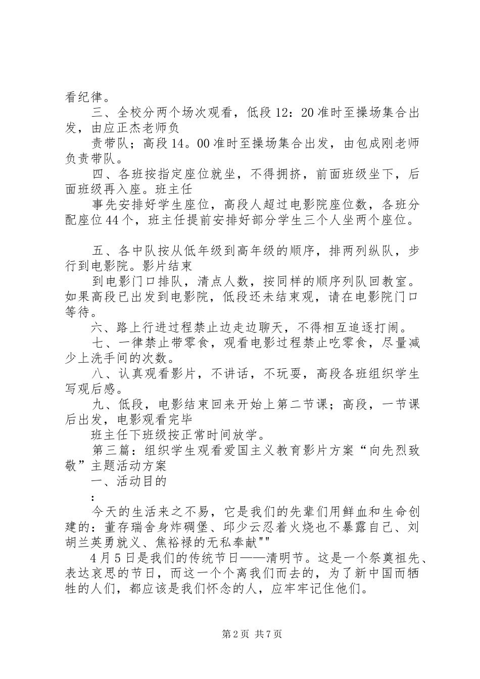 第一小学关于组织观看百部爱国主义影片方案_第2页