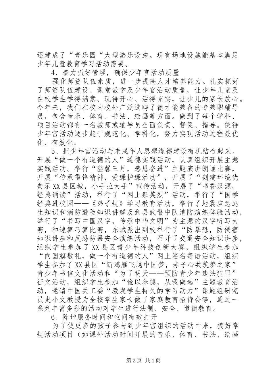 第一小学少年宫活动总结_第2页