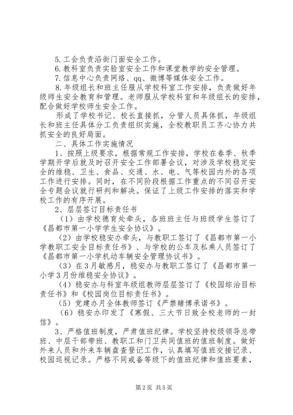 第一小学稳安办工作总结_第2页