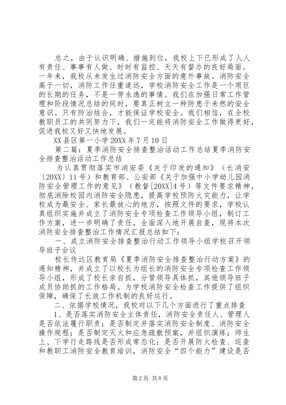 第一小学夏季消防安全排查整治活动工作总结_第2页