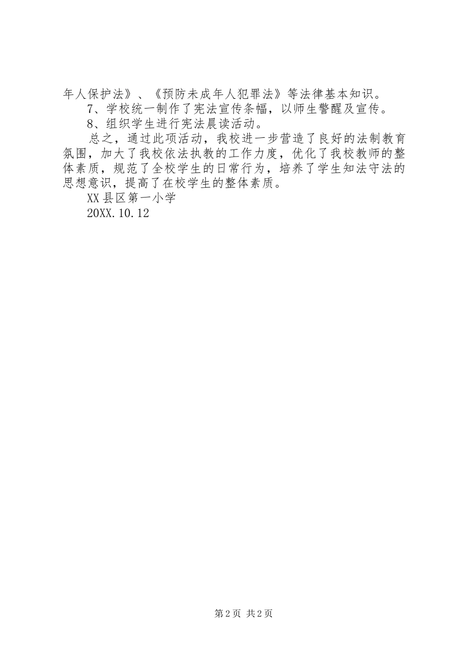 第一小学学习宣传宪法活动情况汇报_第2页