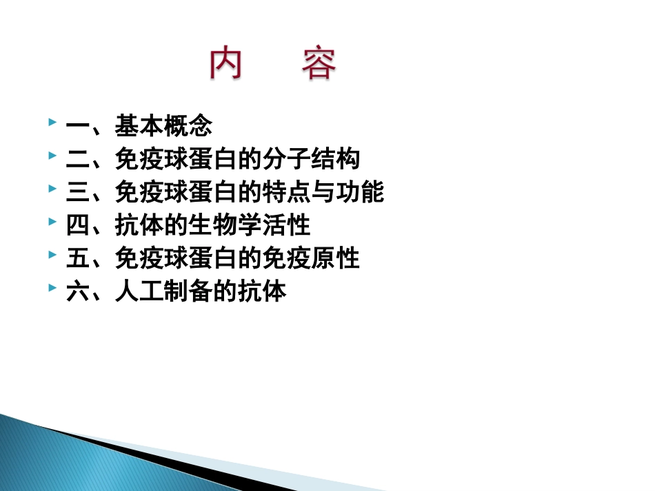 北京大学免疫学抗体_第2页
