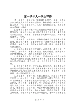 第一学年大一学生评语