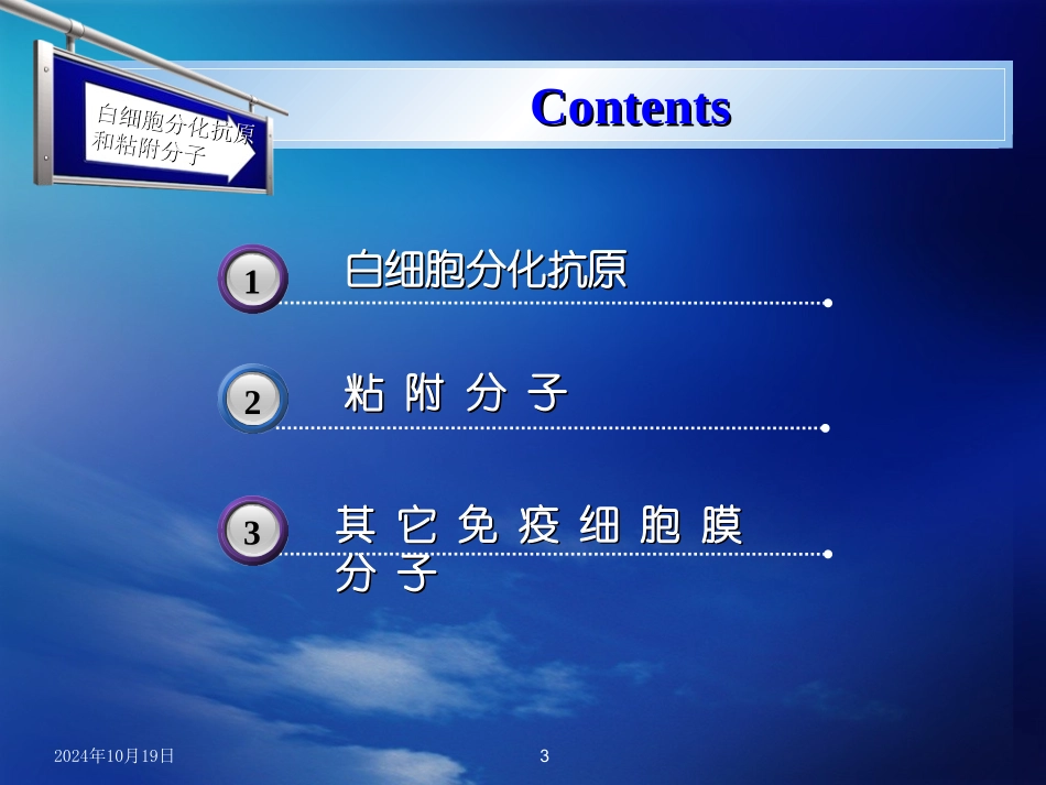 北京大学免疫学免疫细胞膜分子_第3页