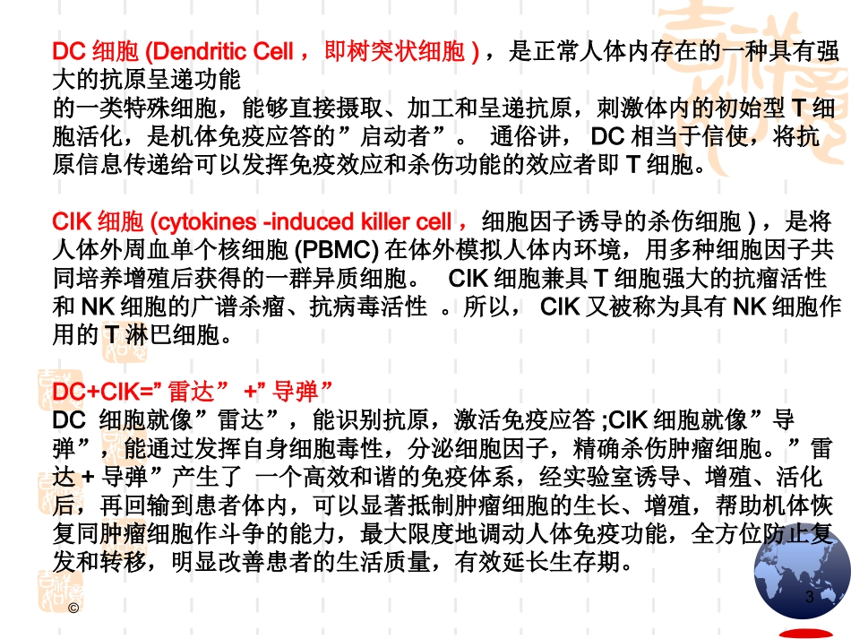 北京大学免疫学免疫细胞膜分子细胞因子_第3页