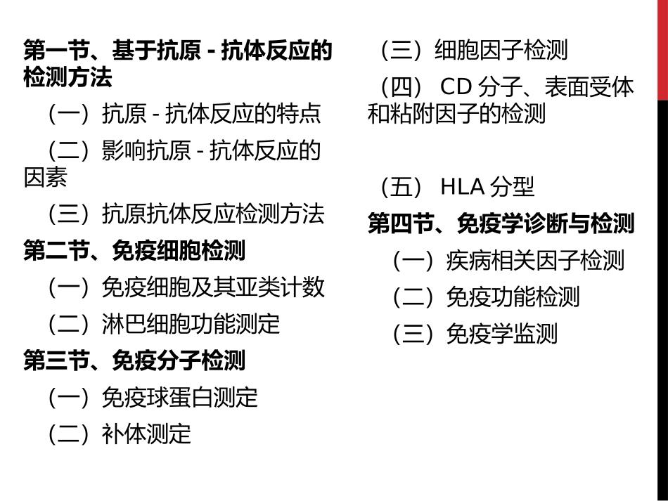 北京大学免疫学免疫学检测原理及应用_第2页